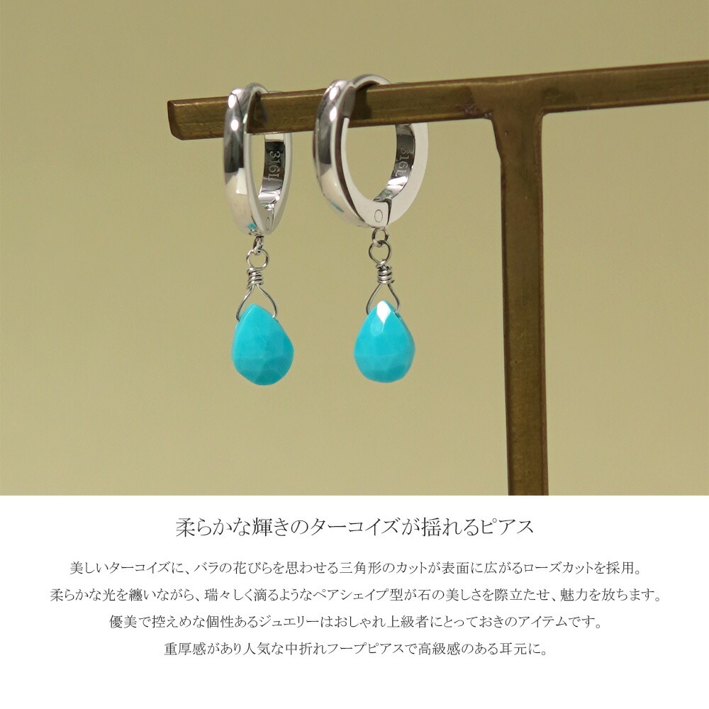 ピアス 2X13 中折 ターコイズ ペアローズC