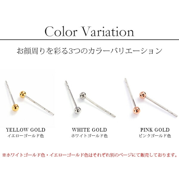 丸玉 スタッドピアス 2.5mm 【ピンクゴールド色】