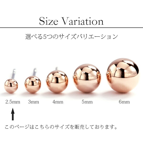 丸玉 スタッドピアス 2.5mm 【ピンクゴールド色】