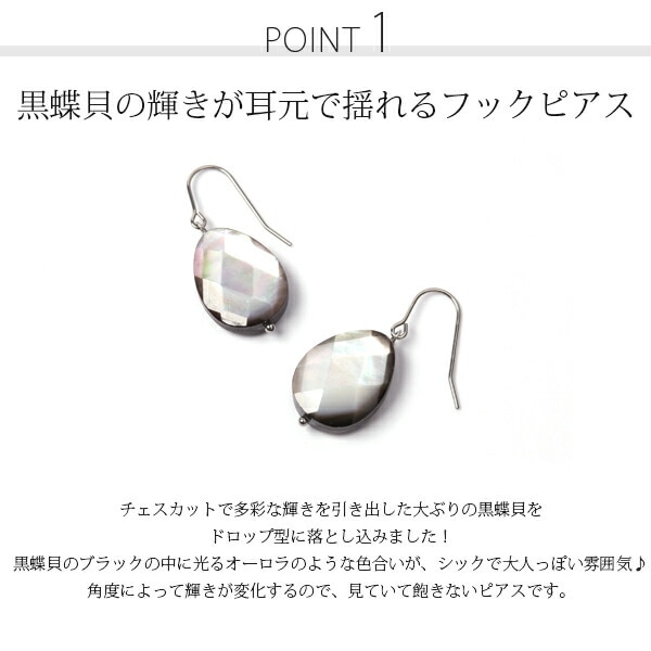 ピアス WRフック(小) 12X16MM P/S 黒蝶貝