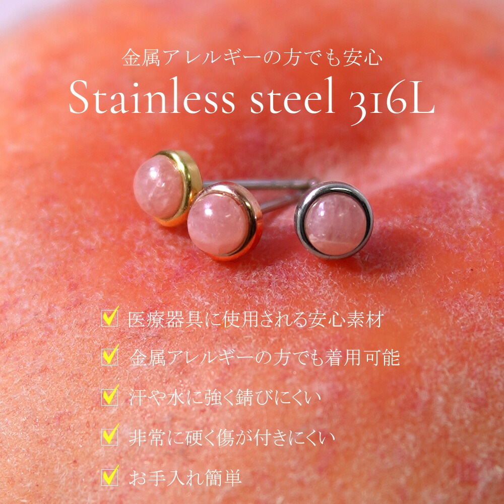 ピアス 金属アレルギー対応 セカンドピアス ファーストピアス レディース 誕生日 プレゼント ステンレス316 キャッチ ピアス 天然石 ロードクロサイト【両耳用】