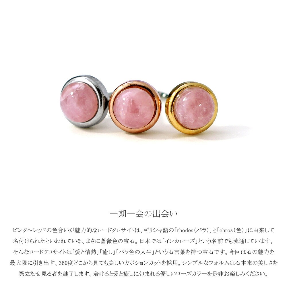 ピアス 金属アレルギー対応 セカンドピアス ファーストピアス レディース 誕生日 プレゼント ステンレス316 キャッチ ピアス 天然石 ロードクロサイト【両耳用】