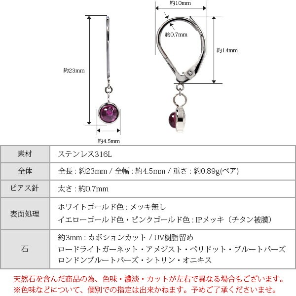 天然石 カボションカット  ジャーマンフックピアス ［3mm］