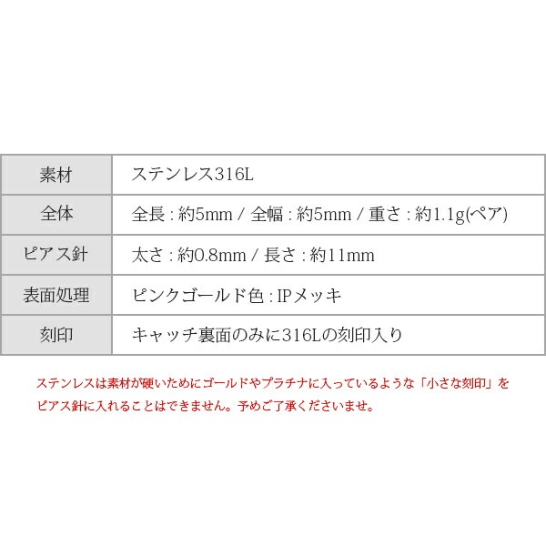 【片耳販売】丸玉 スタッドピアス 5mm 【ピンクゴールド色】