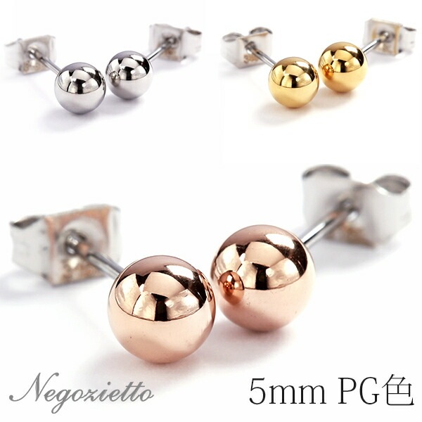 【片耳販売】丸玉 スタッドピアス 5mm 【ピンクゴールド色】