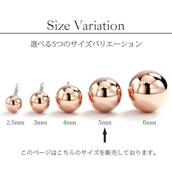 【片耳販売】丸玉 スタッドピアス 5mm 【ピンクゴールド色】