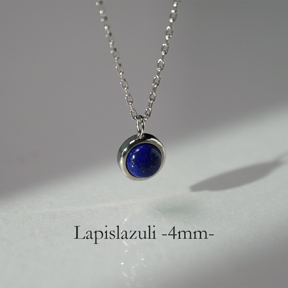 長さ調整可能 | ラピスラズリ4mm カボションカット ネックレス【ホワイトゴールド色】