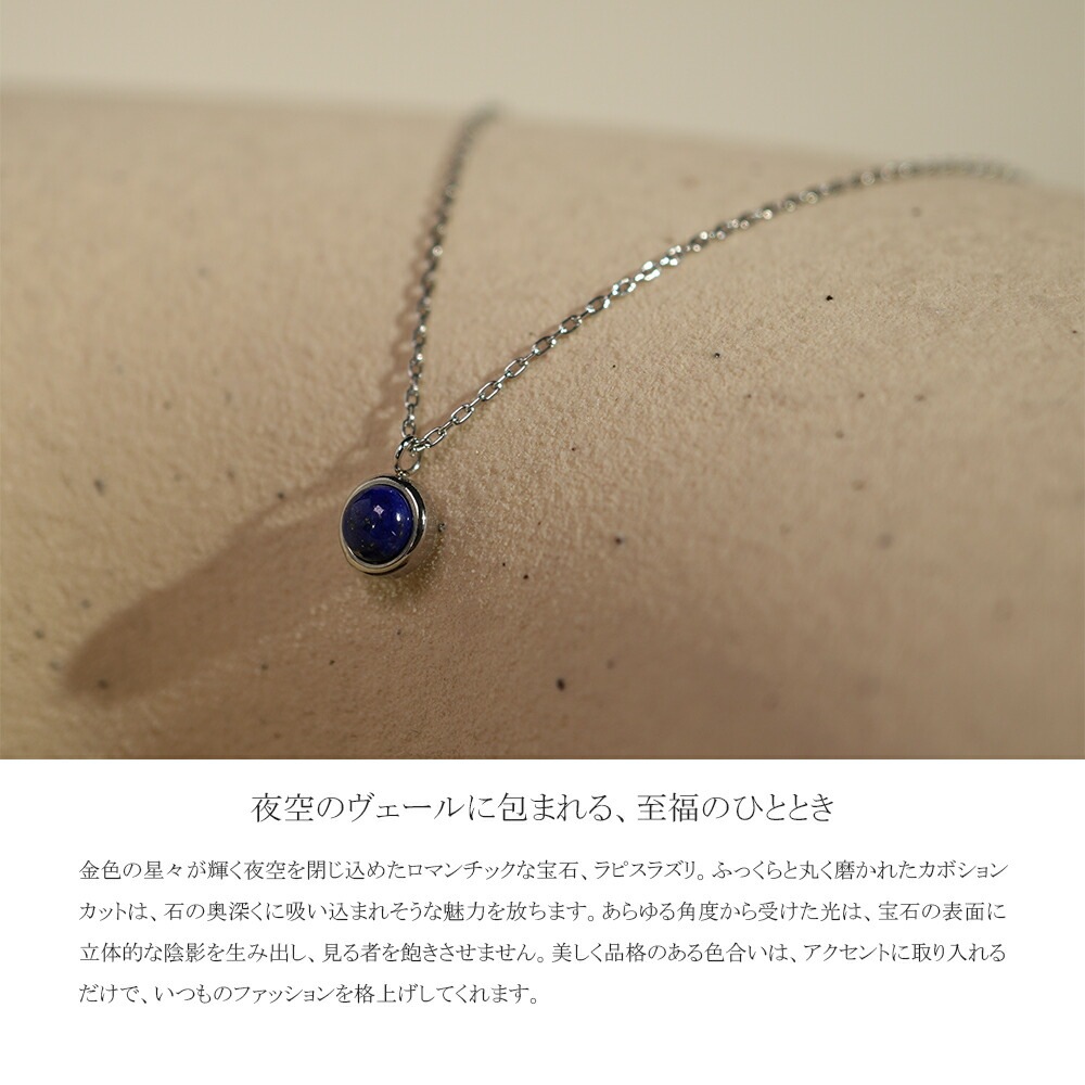 長さ調整可能 | ラピスラズリ4mm カボションカット ネックレス【ホワイトゴールド色】
