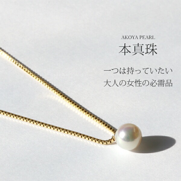 長さ調整可能 | あこや真珠7mm ネックレス【イエローゴールド色・ピンクゴールド色】