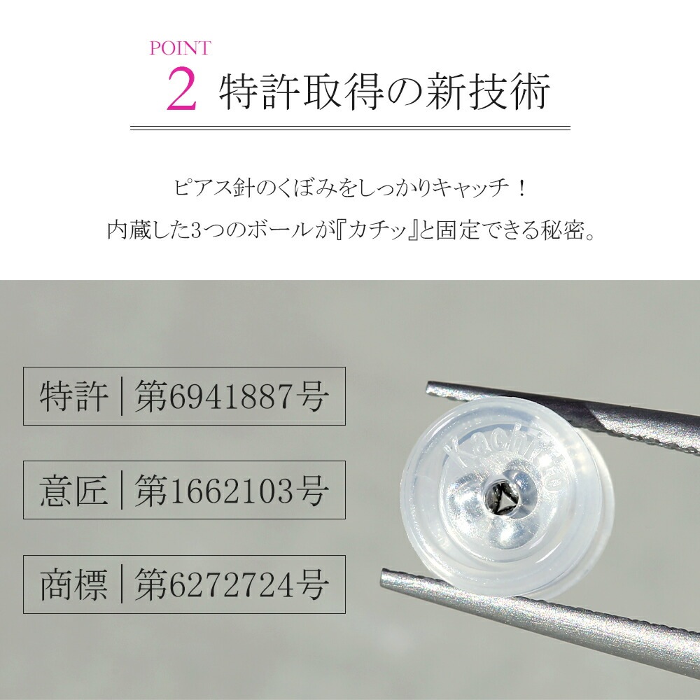 Kachittoキャッチ 【特許・意匠・商標登録済】