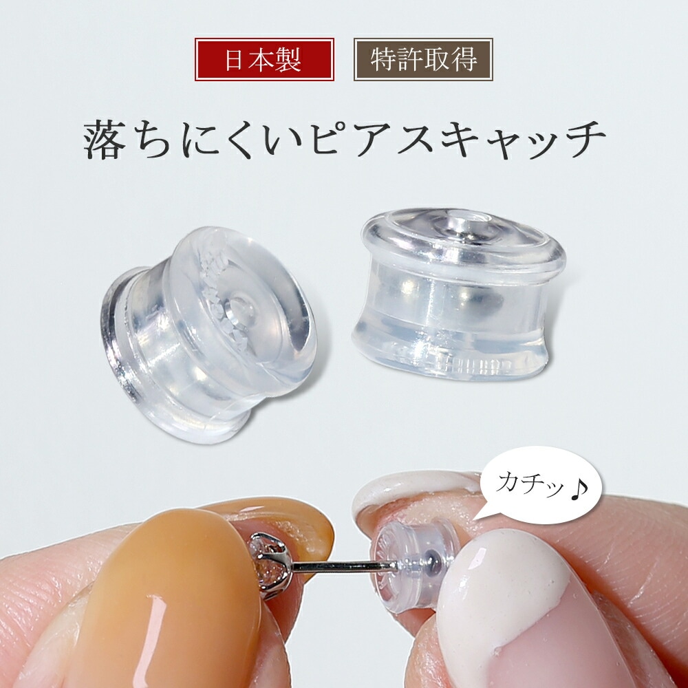 片耳販売】Kachittoキャッチ 【特許・意匠・商標登録済】 | キャッチ