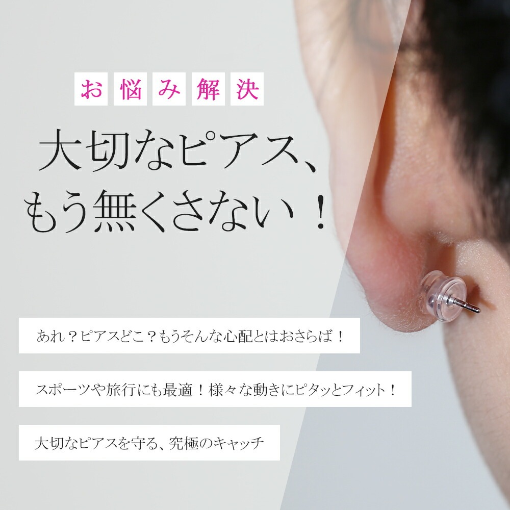 【片耳販売】Kachittoキャッチ 【特許・意匠・商標登録済】