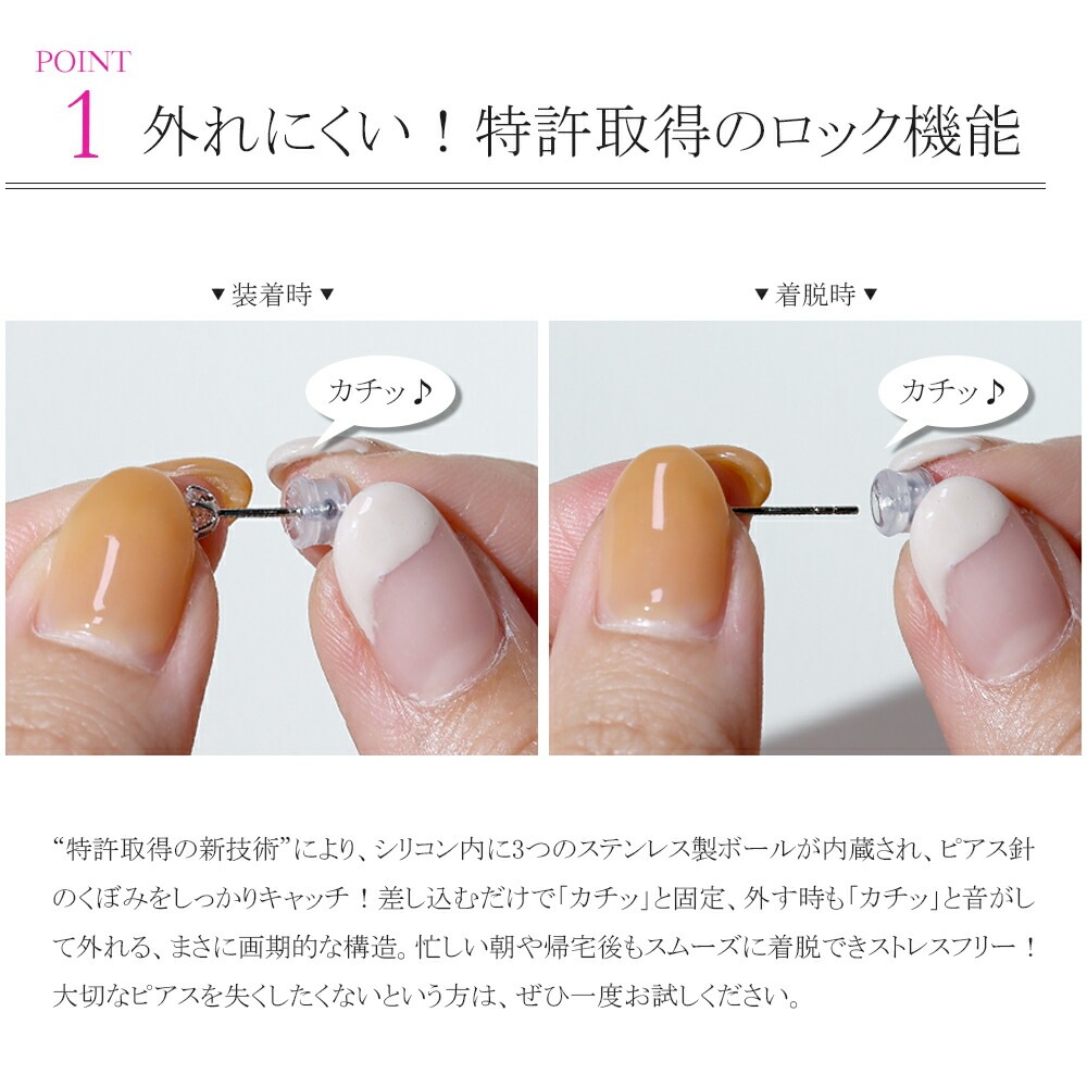 【片耳販売】Kachittoキャッチ 【特許・意匠・商標登録済】