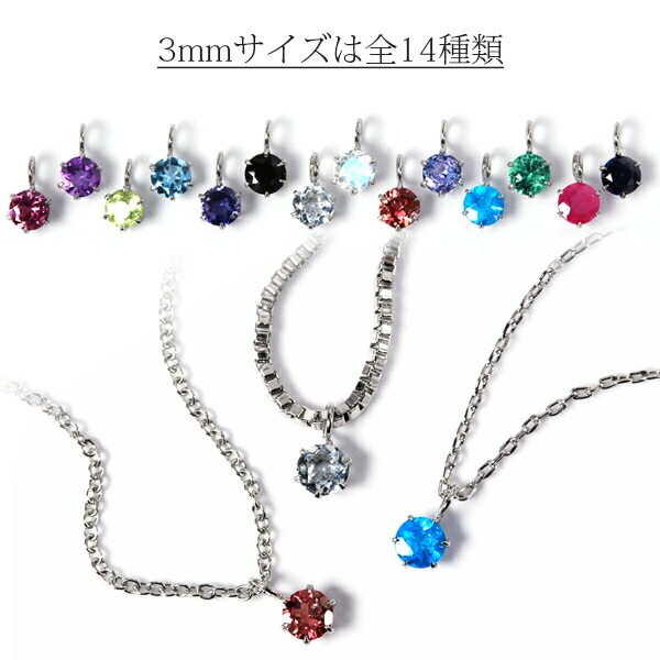 長さ調整可能 | 天然石3mm 一粒ネックレス【ホワイトゴールド色】