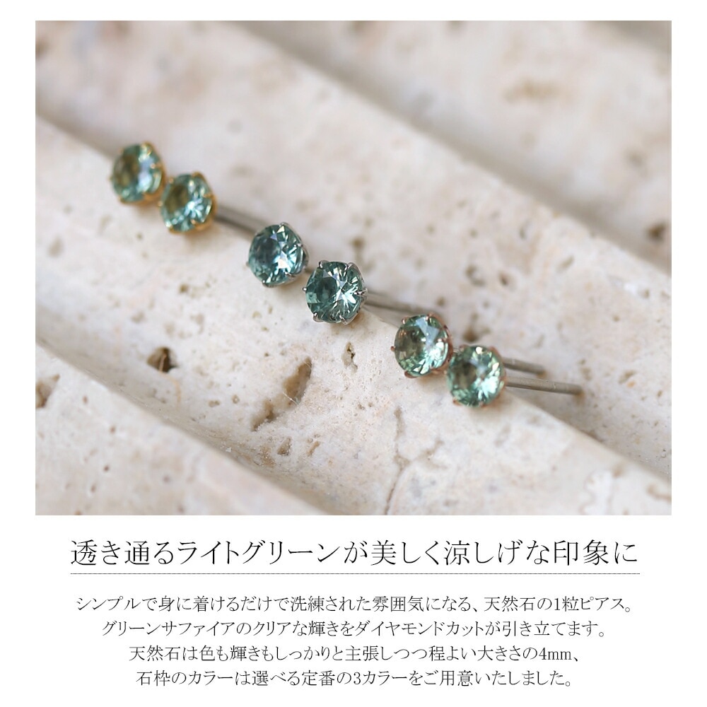 ピアス 金属アレルギー対応 セカンドピアス ファーストピアス レディース 誕生日 プレゼント ステンレス316 キャッチ スタッド ピアス 天然石 誕生石(09月) グリーンサファイヤ【両耳用】