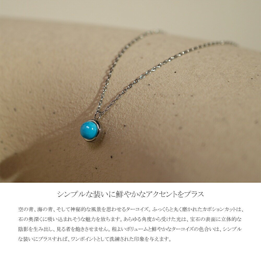 長さ調整可能 | ターコイズ4mm カボションカット ネックレス【ホワイトゴールド色】
