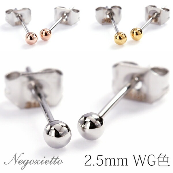 【片耳販売】丸玉 スタッドピアス 2.5mm 【ホワイトゴールド色】