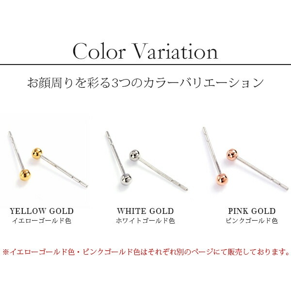 【片耳販売】丸玉 スタッドピアス 2.5mm 【ホワイトゴールド色】