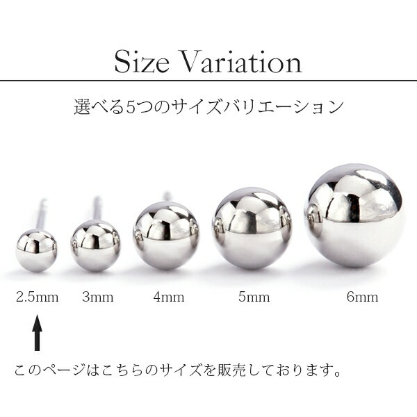 【片耳販売】丸玉 スタッドピアス 2.5mm 【ホワイトゴールド色】