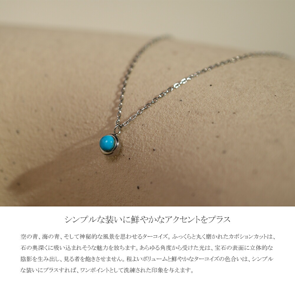 長さ調整可能 | ターコイズ3mm カボションカット ネックレス【ホワイトゴールド色】