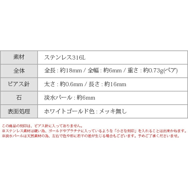 ピアス WRフック(小) 6MM 淡水P