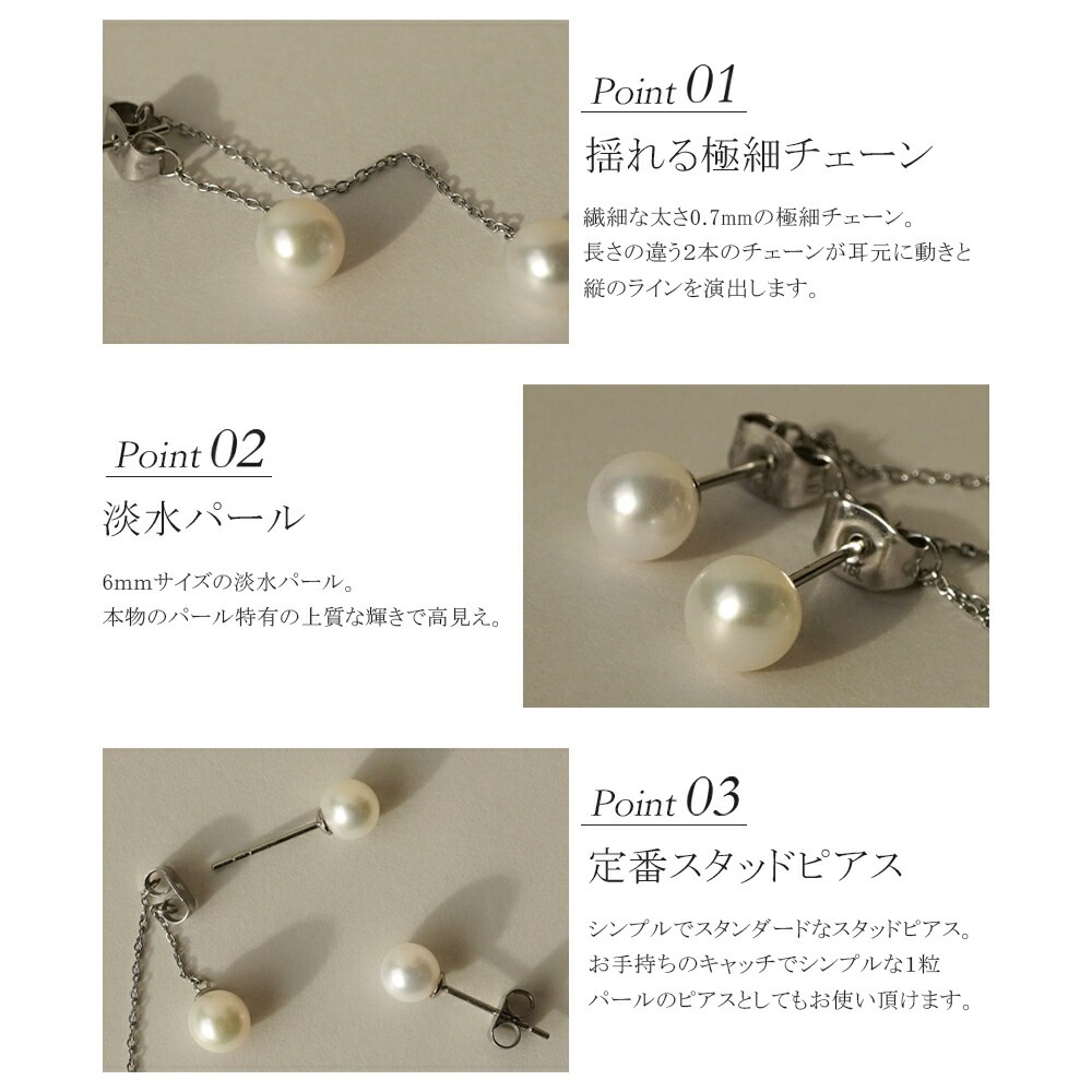 ピアス   キャッチブラ 6MM 淡水P バックチェーン