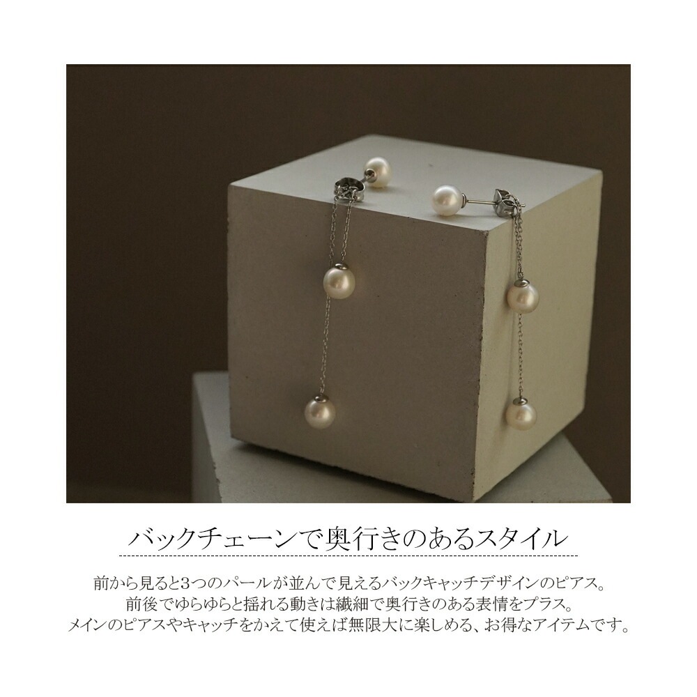 ピアス   キャッチブラ 6MM 淡水P バックチェーン