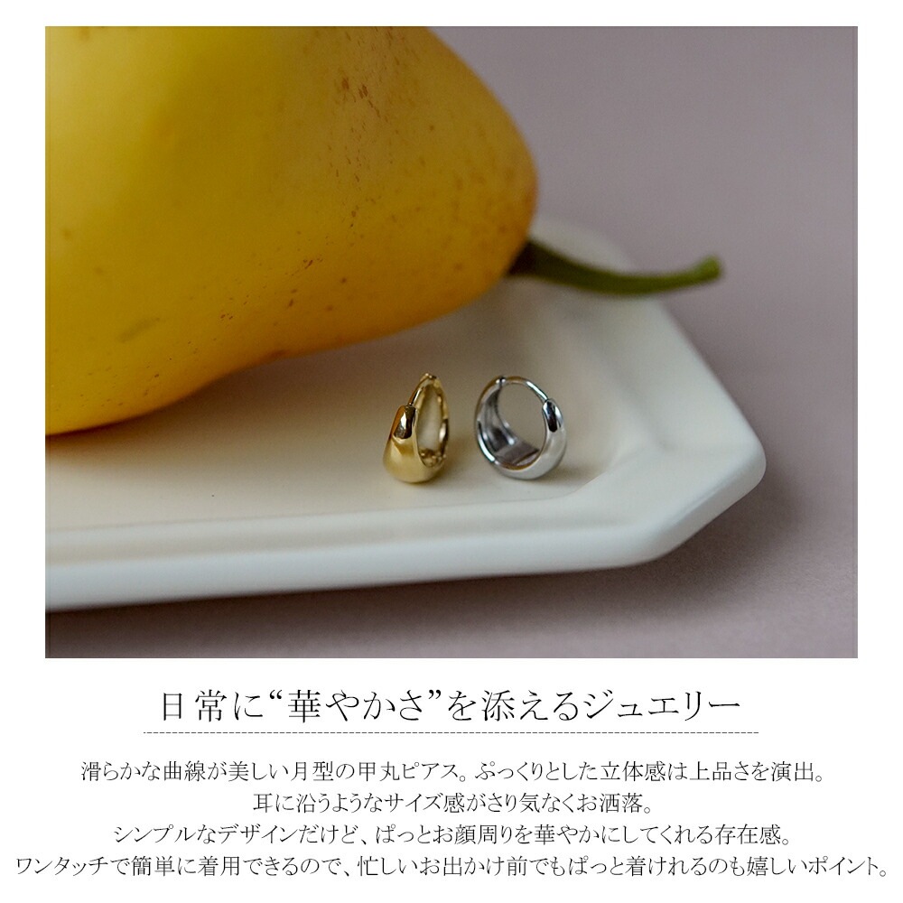 月甲丸 中折れ式ピアス 7mm×12mm