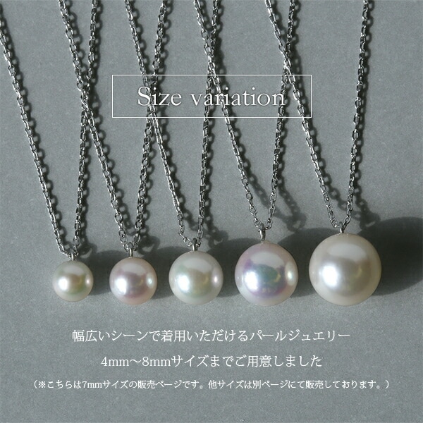 長さ調整可能 | あこや真珠7mm ネックレス【ホワイトゴールド色