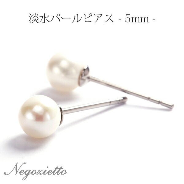 パール スタッドピアス ［5mm］