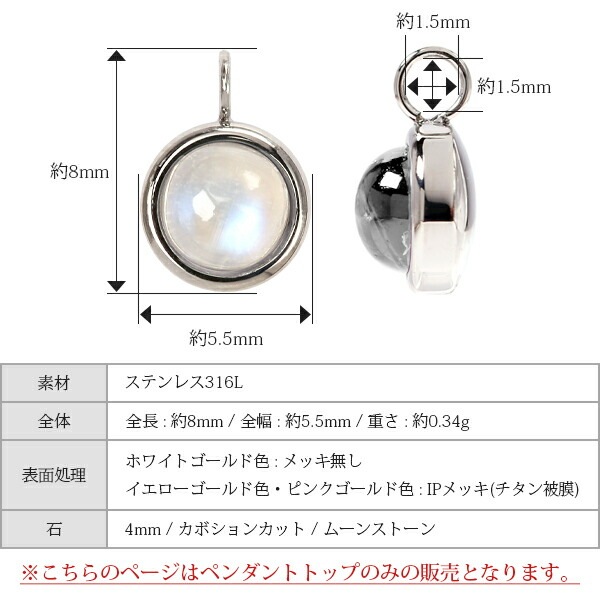 ムーンストーン カボションカット  覆輪風 ペンダントトップ ［4mm］