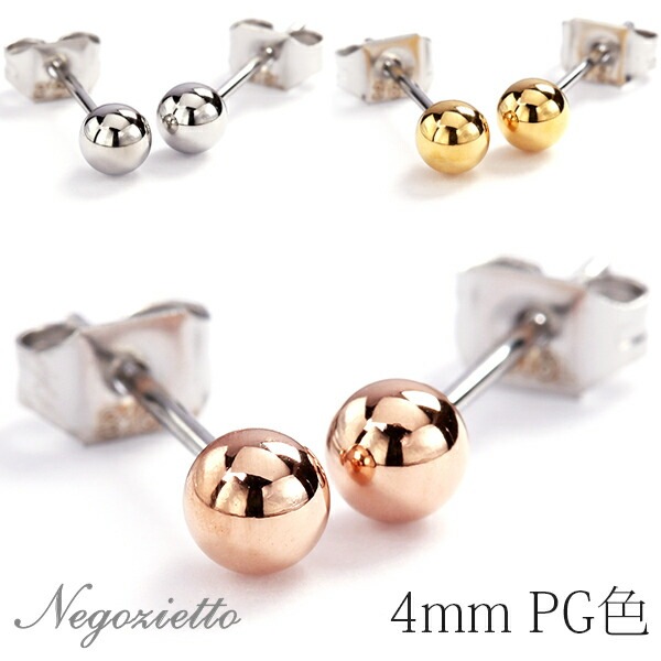 【片耳販売】丸玉 スタッドピアス 4mm 【ピンクゴールド色】
