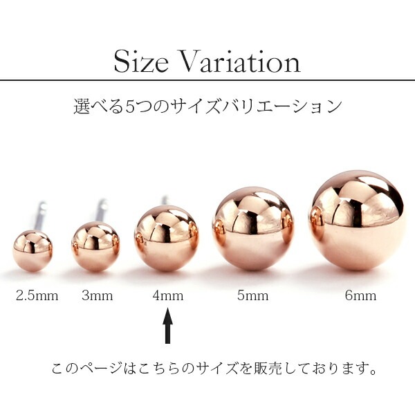 【片耳販売】丸玉 スタッドピアス 4mm 【ピンクゴールド色】