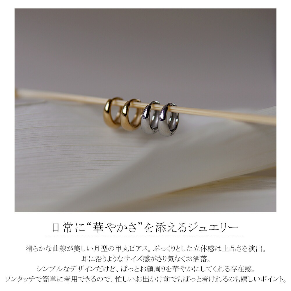 月甲丸 中折れ式ピアス 5mm×12mm