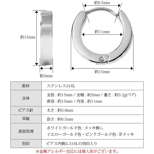 平打ちフープ 中折れ式ピアス 3mm×15mm