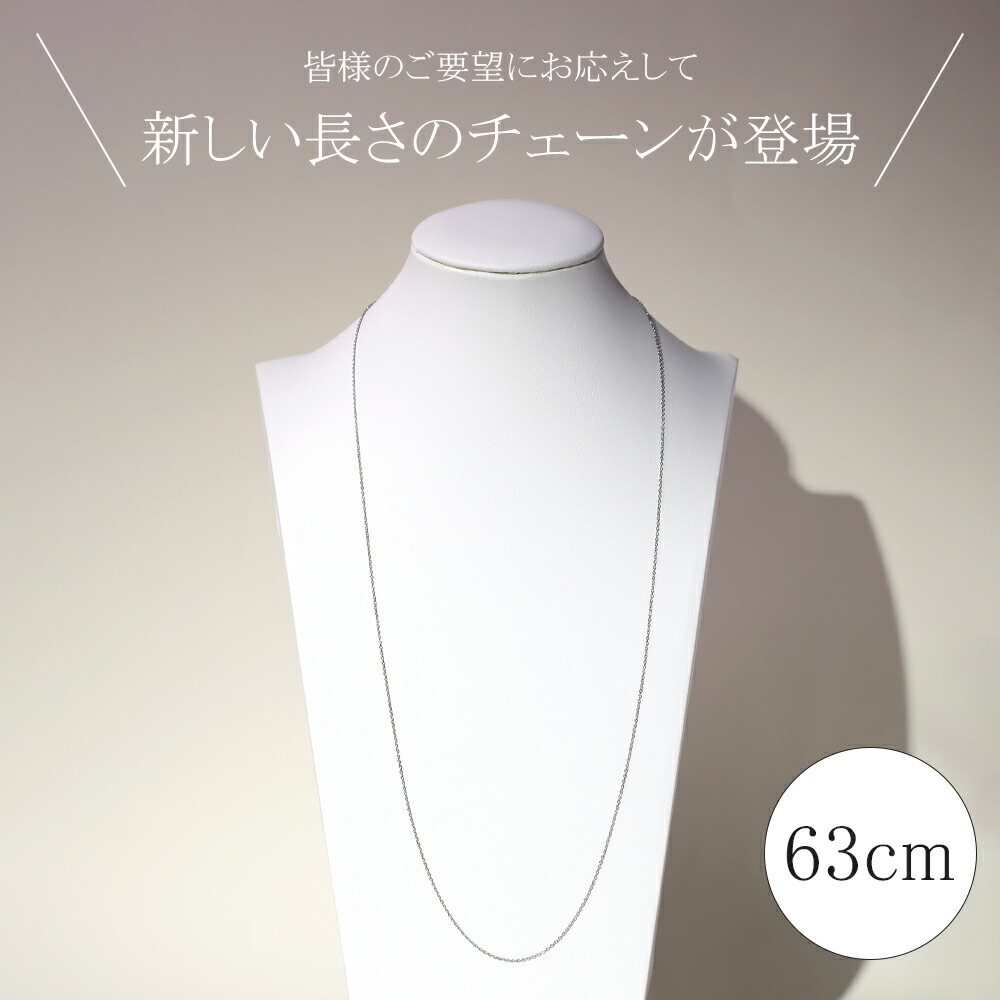 長さ調整可能 | あずきチェーン63cm【ホワイトゴールド色