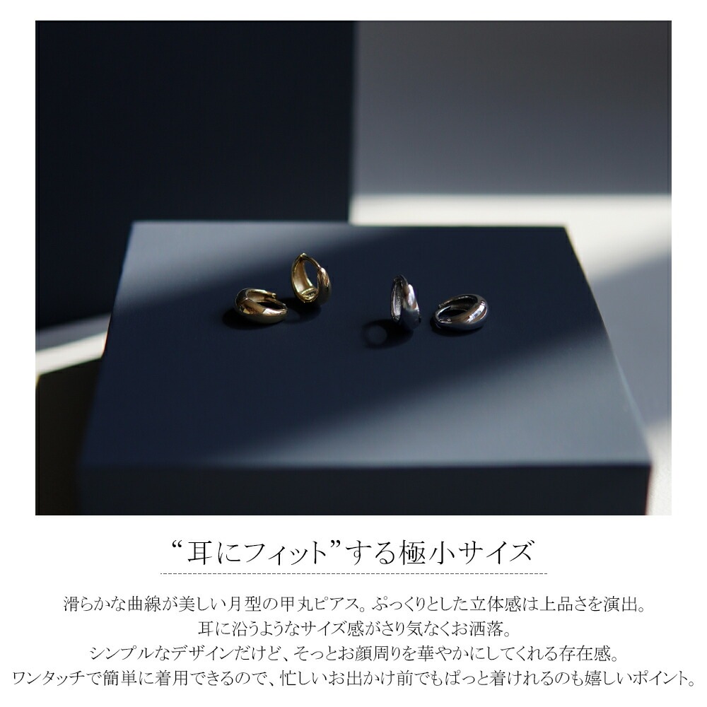 月甲丸 中折れ式ピアス 5mm×10mm