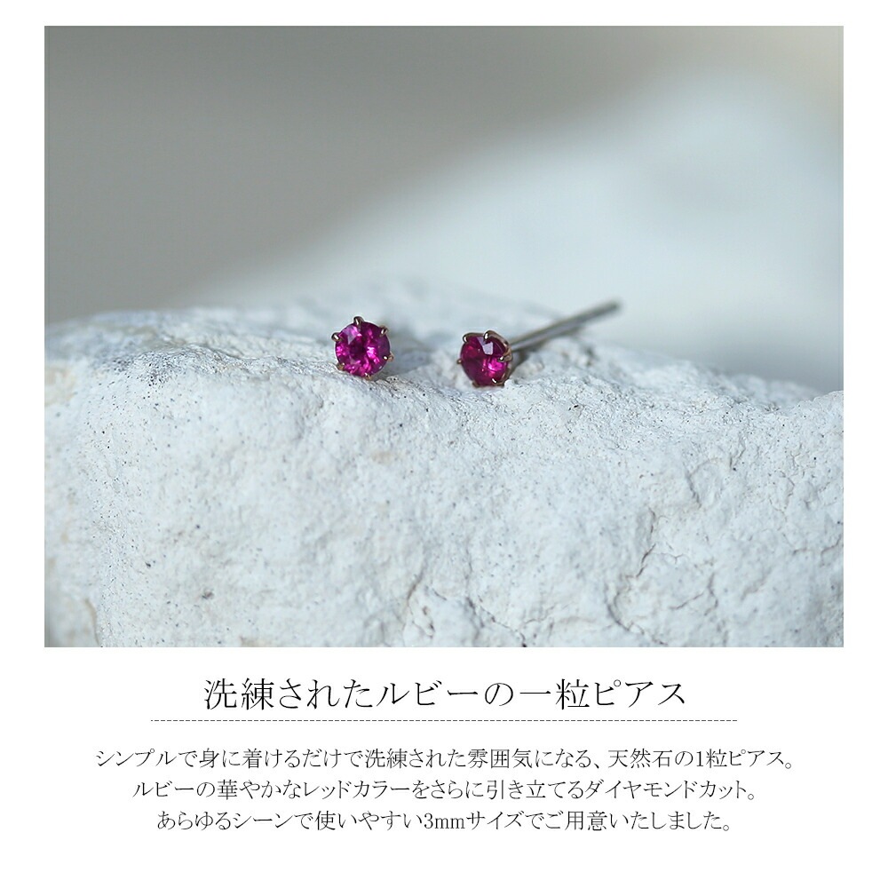 ルビー ダイヤモンドカット スタッドピアス ［3mm］