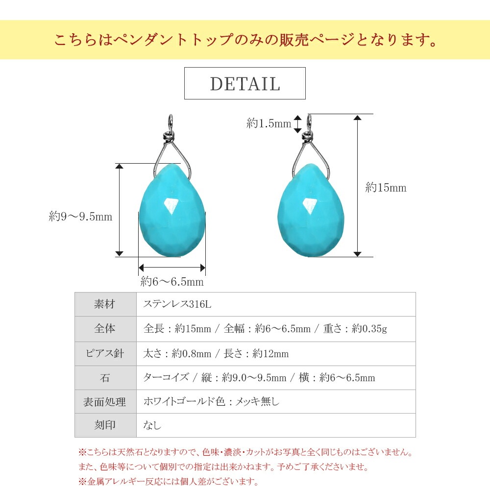 ペンダントトップ 金属アレルギー対応 ペントップ レディース 誕生日 プレゼント ステンレス316 トップ 天然石 誕生石(12月) トルコ石