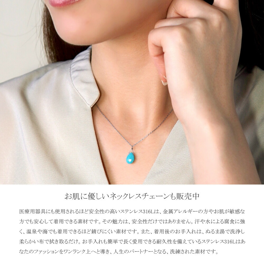 ペンダントトップ 金属アレルギー対応 ペントップ レディース 誕生日 プレゼント ステンレス316 トップ 天然石 誕生石(12月) トルコ石