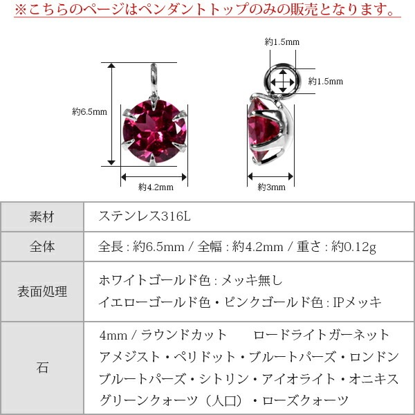 天然石 一粒 ペンダントトップ ［4mm］