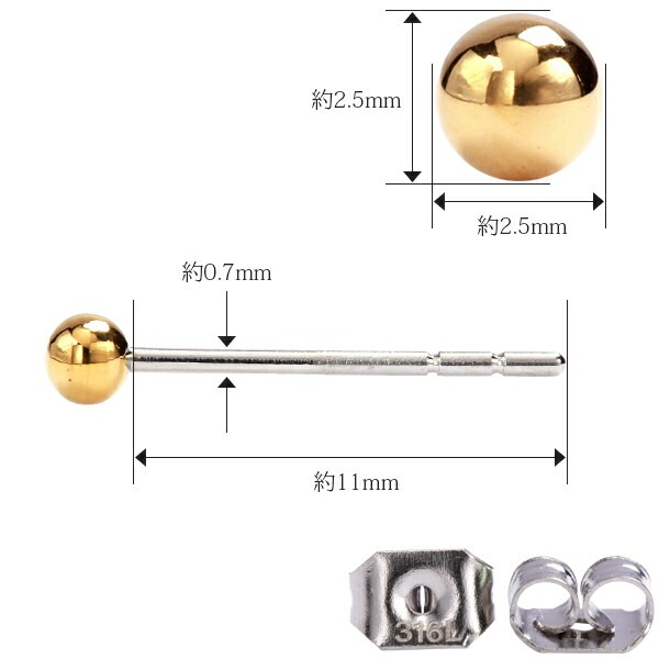 【片耳販売】丸玉 スタッドピアス 2.5mm 【イエローゴールド色】