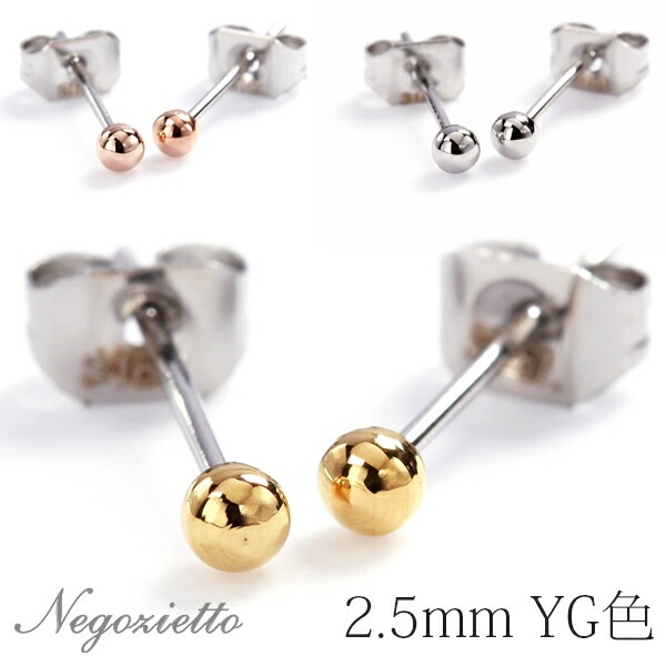 【片耳販売】丸玉 スタッドピアス 2.5mm 【イエローゴールド色】