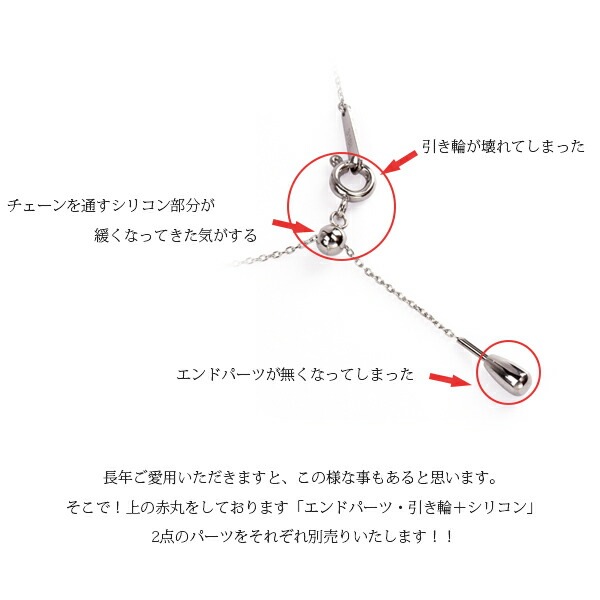 長さ調整可能ネックレス用 エンドパーツ