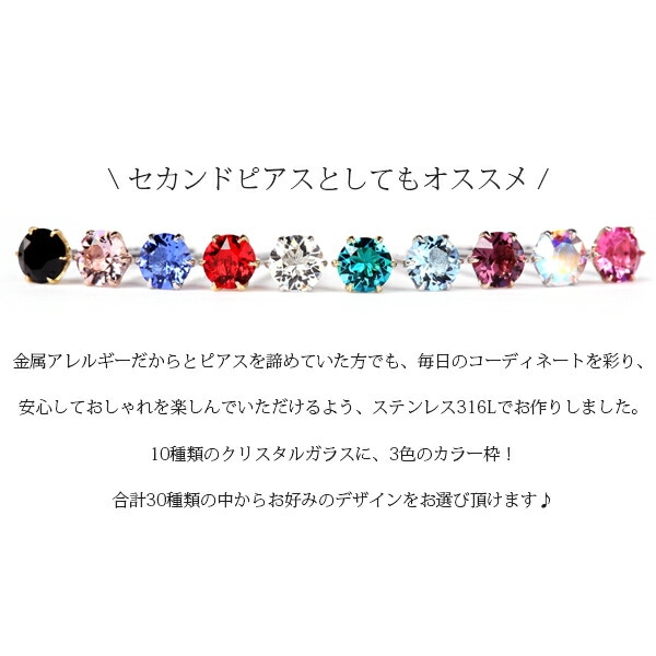 ピアス 金属アレルギー対応 セカンドピアス ファーストピアス レディース 誕生日 プレゼント ステンレス316 キャッチ スタッド ピアス スワロフスキー エレメンツ【片耳用】