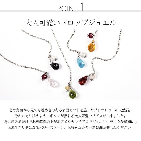 天然石 ブリオレットアメリカンピアス