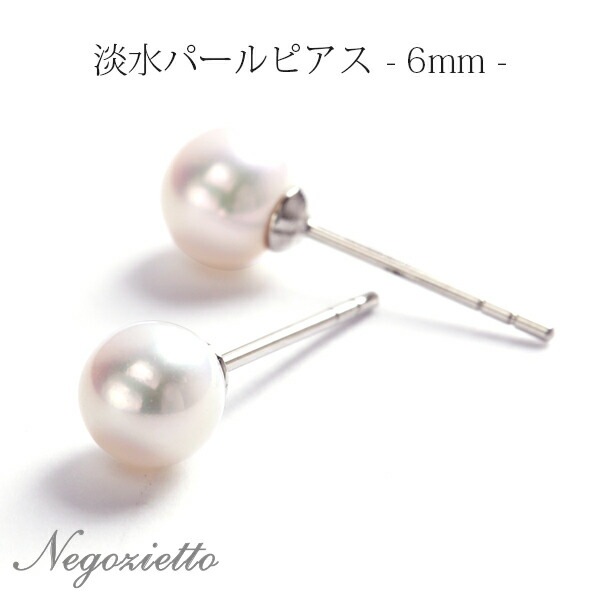パール スタッドピアス ［6mm］