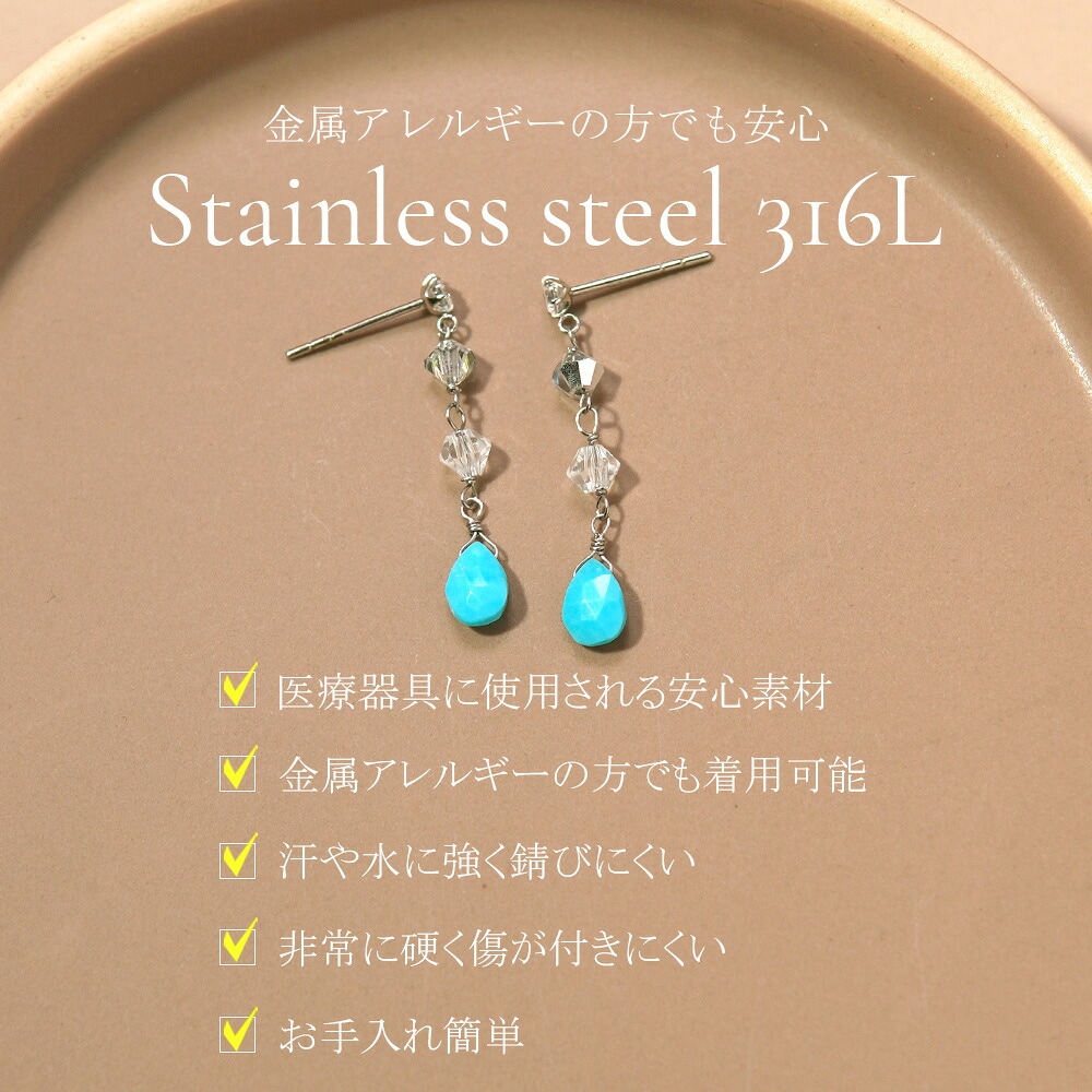 ピアス 金属アレルギー対応 セカンドピアス ファーストピアス レディース 誕生日 プレゼント ステンレス316 キャッチ ピアス 天然石 誕生石(12月) トルコ石【片耳用】