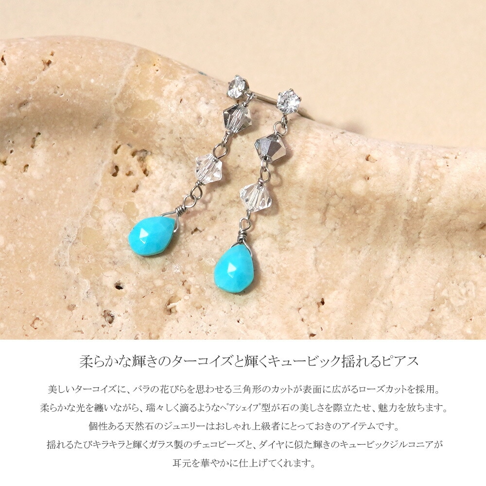ピアス 金属アレルギー対応 セカンドピアス ファーストピアス レディース 誕生日 プレゼント ステンレス316 キャッチ ピアス 天然石 誕生石(12月) トルコ石【片耳用】