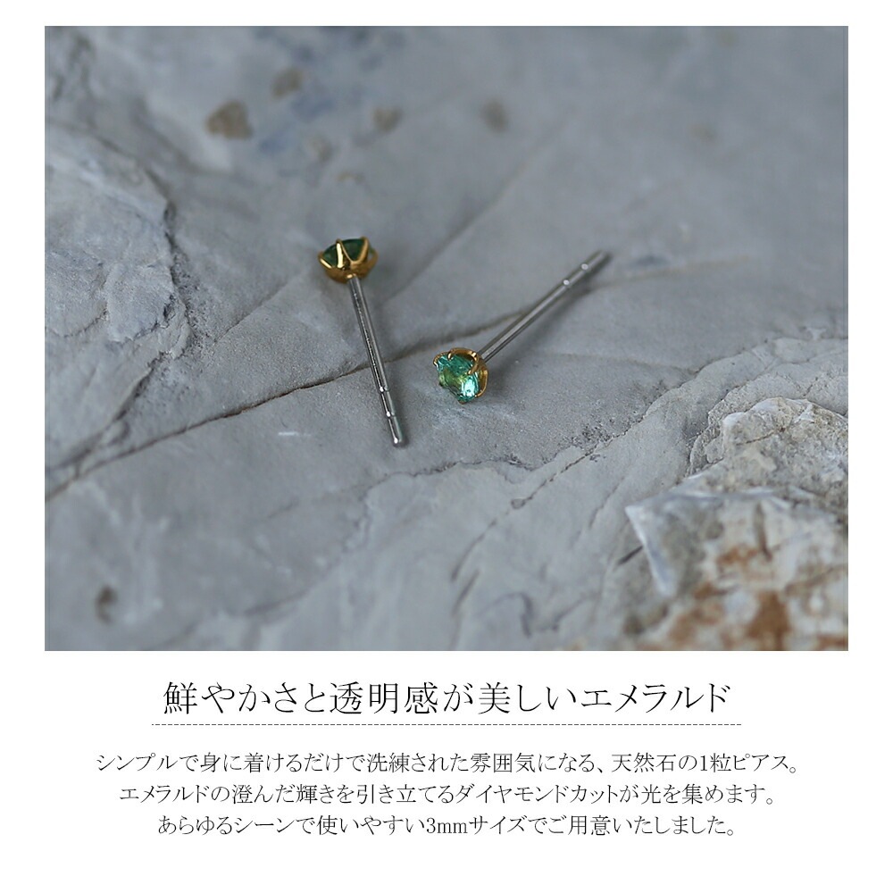 エメラルド ダイヤモンドカット スタッドピアス ［3mm］